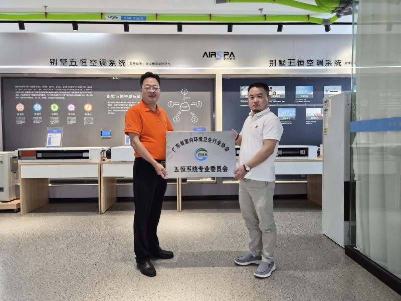 雙喜臨門(mén)！艾爾斯派獲授常務(wù)理事單位并牽頭成立“五恒系統(tǒng)專(zhuān)業(yè)委員會(huì)”